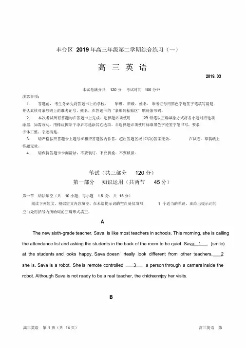 20193月丰台一模英语word