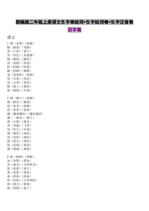 部编版二年级上册语文生字表组词+生字组词卷+生字注音表