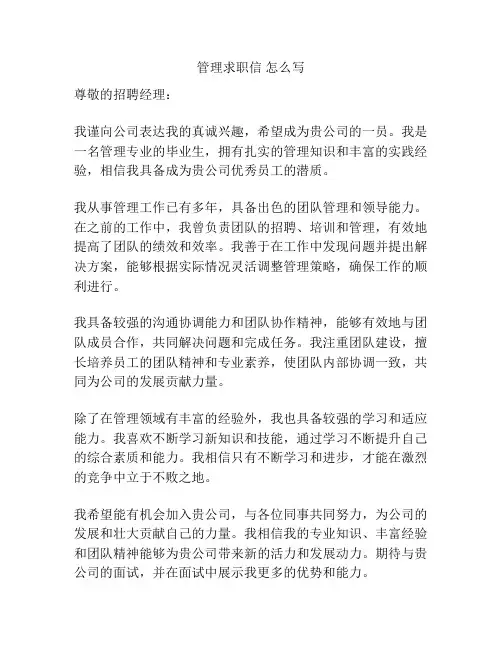 管理求职信 怎么写