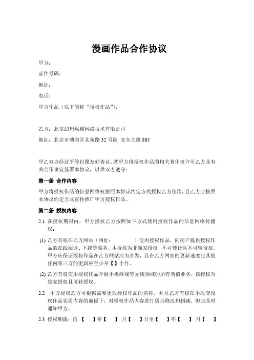 漫画作品合作协议合同协议文档