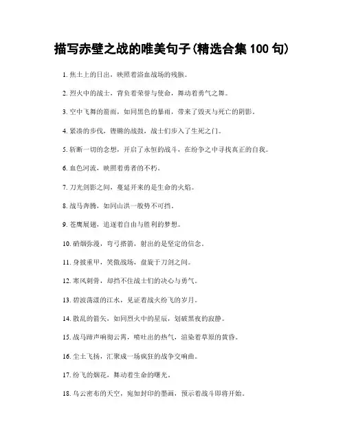 描写赤壁之战的唯美句子(精选合集100句)