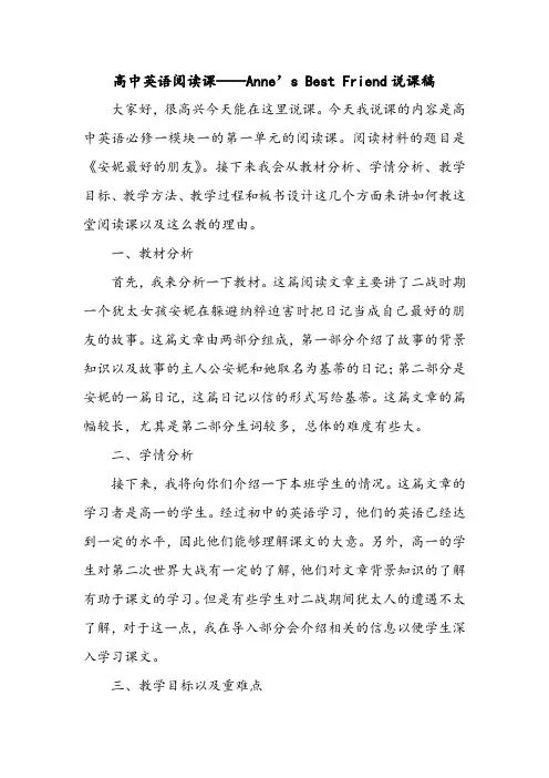 高中英语阅读课——Anne’s Best Friend说课稿