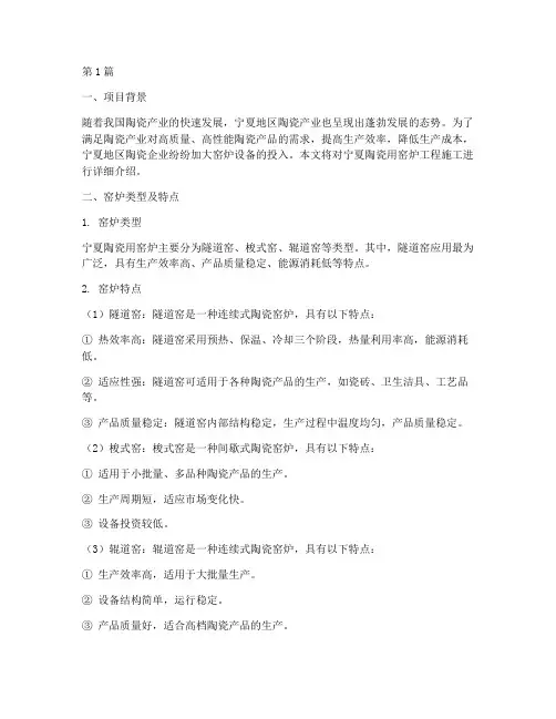 宁夏陶瓷用窑炉工程施工(3篇)