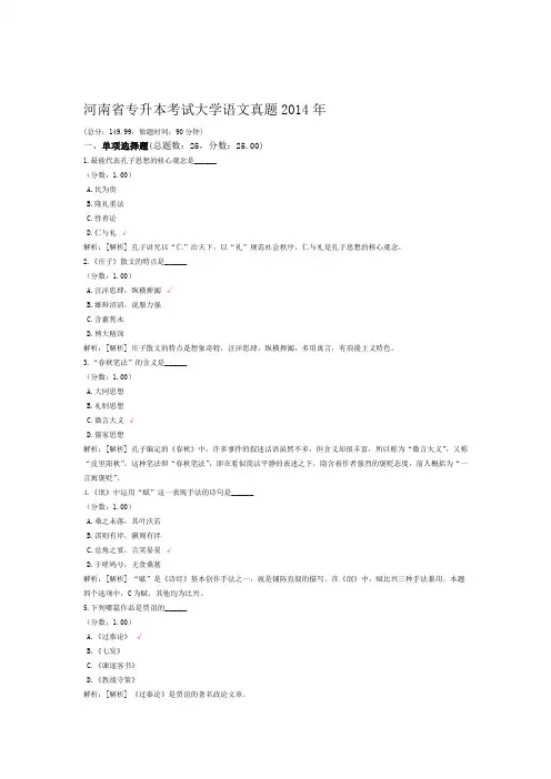 河南省专升本考试大学语文真题2014年