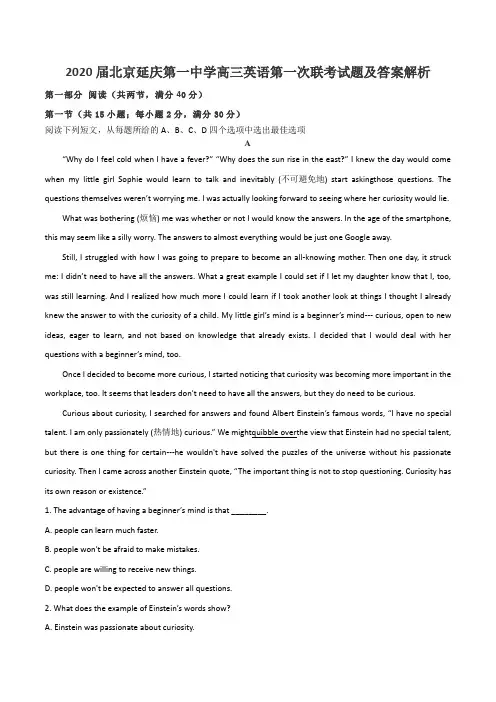 2020届北京延庆第一中学高三英语第一次联考试题及答案解析