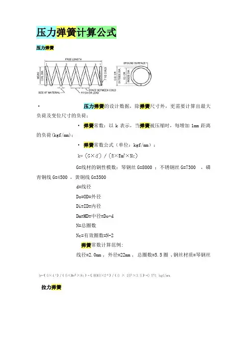 压力弹簧计算公式