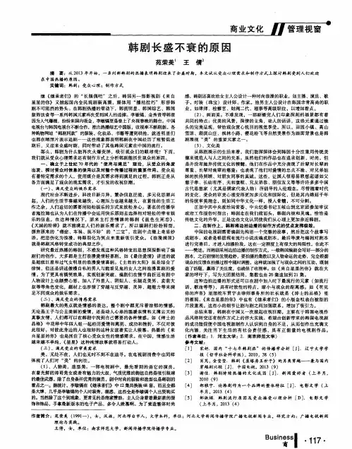 韩剧长盛不衰的原因