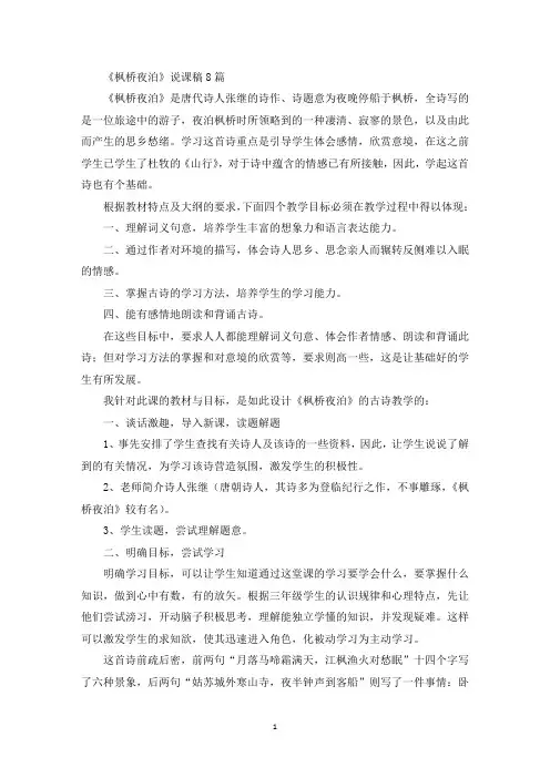 最新《枫桥夜泊》说课稿