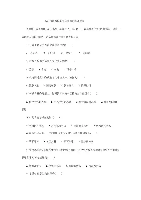 教师招聘考试教育学真题试卷及答案