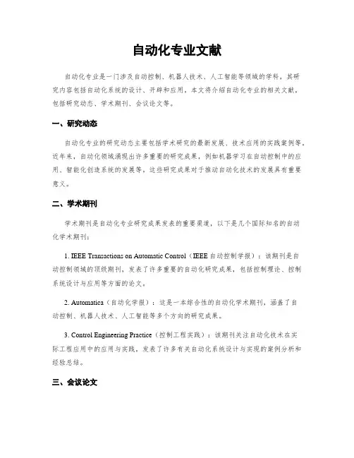 自动化专业文献