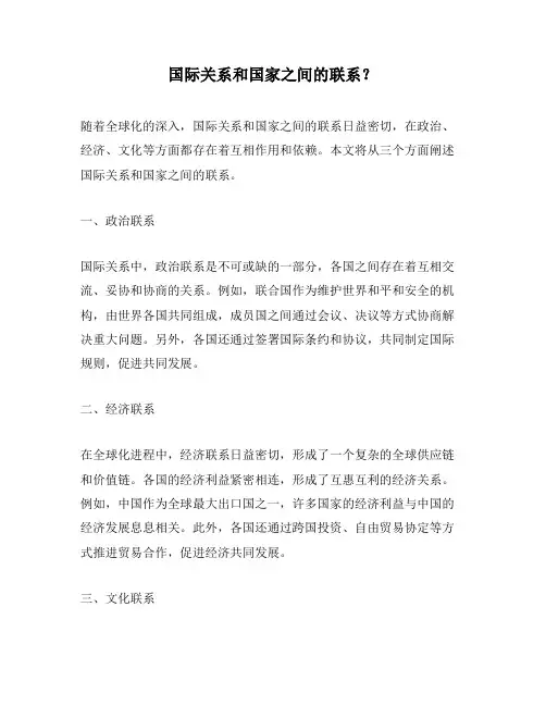 国际关系和国家之间的联系？