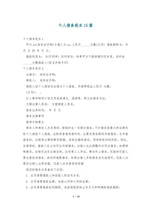 个人借条范本15篇