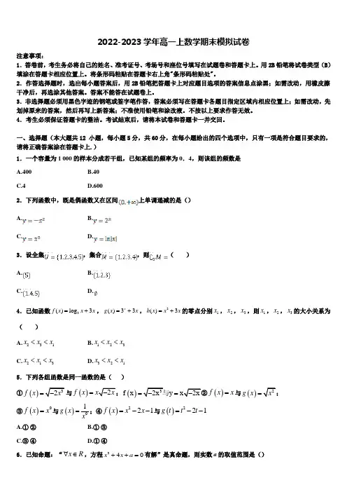 2022-2023学年四川省成都市东辰国际学校高一数学第一学期期末含解析