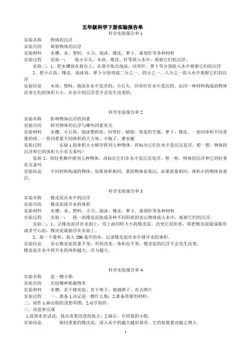 教科版五年级科学下册实验报告单