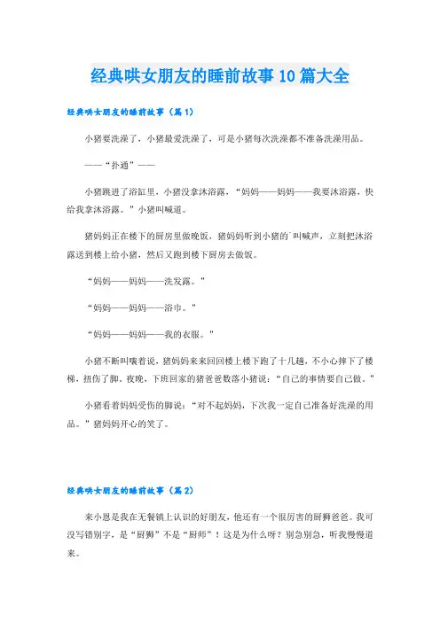 经典哄女朋友的睡前故事10篇大全