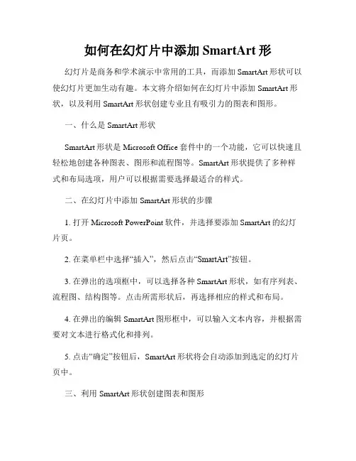如何在幻灯片中添加SmartArt形