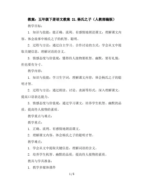 五年级下册语文教案21