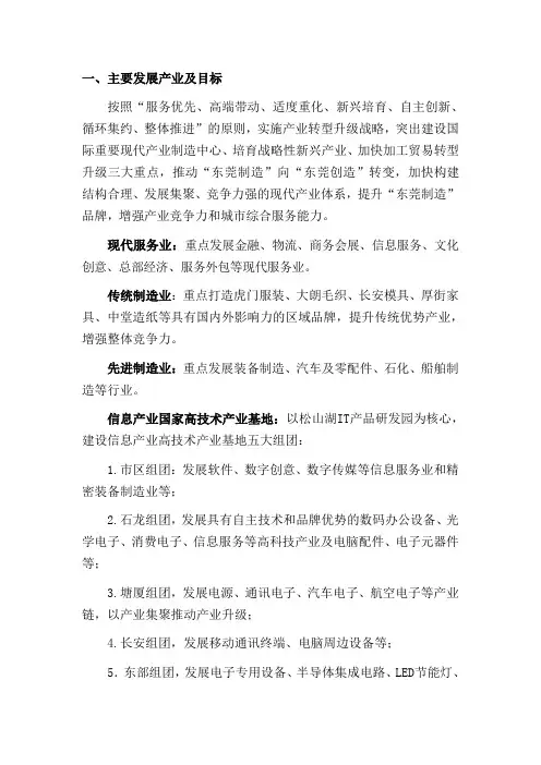 东莞产业布局及规划(最新)