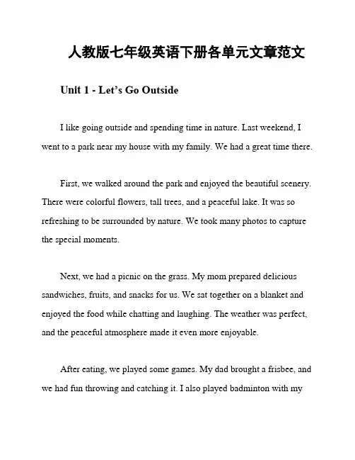人教版七年级英语下册各单元文章范文
