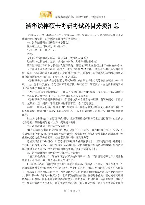 清华法律硕士考研考试科目分类汇总