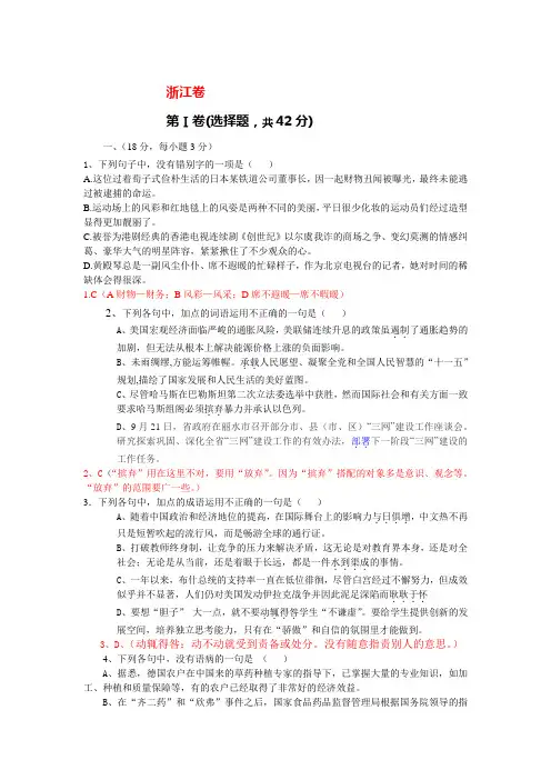 高考语文模拟浙江卷