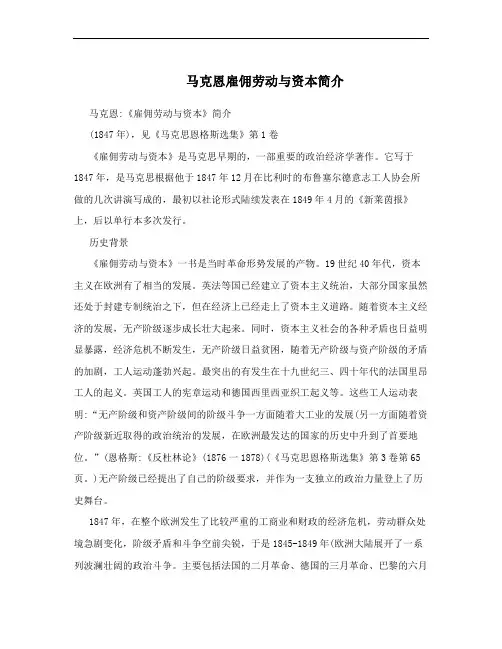  马克恩雇佣劳动与资本简介