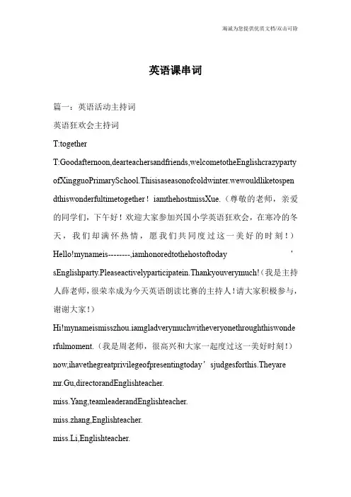 英语课串词