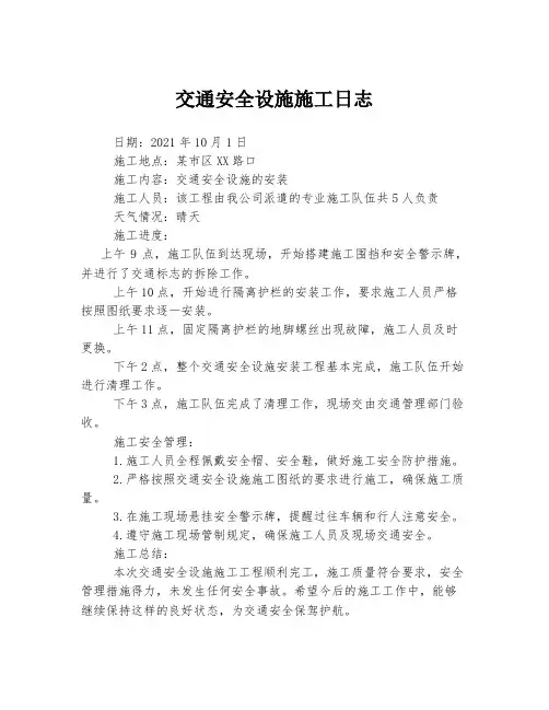 交通安全设施施工日志
