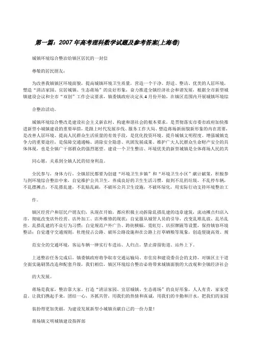2007年高考理科数学试题及参考答案(上海卷)[精选多篇][修改版]