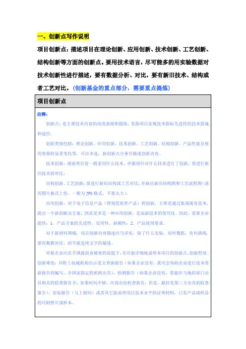 创新点说明及参考部分