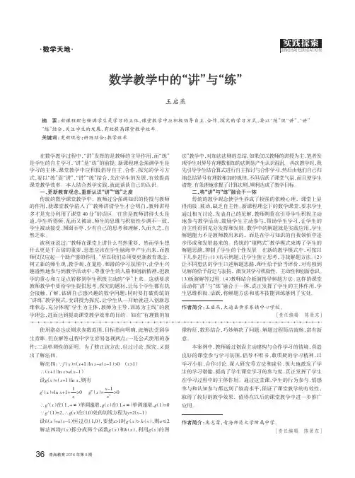 数学教学中的“讲”与“练”