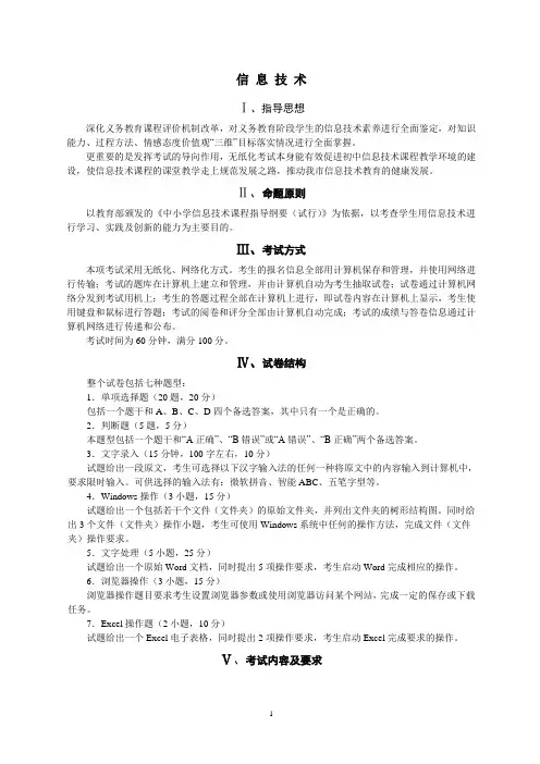 2013年信息技术考试说明