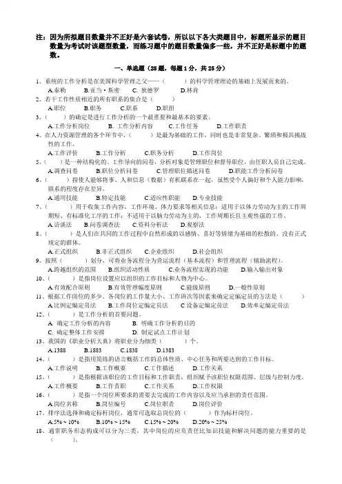 工作分析练习题(六)