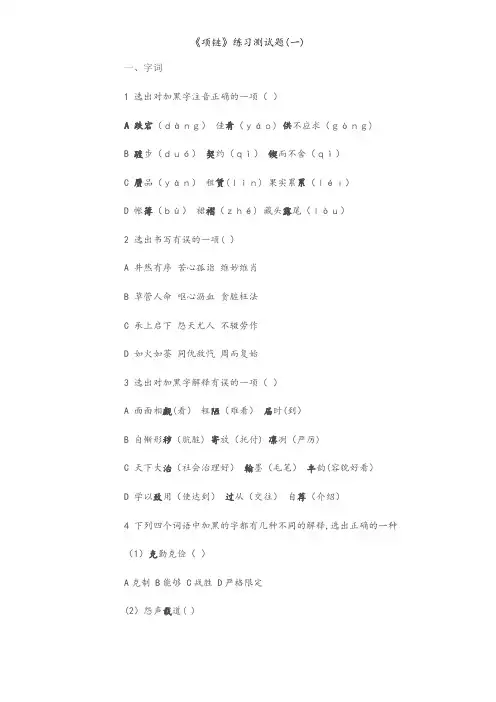 《项链》练习测试题(一)