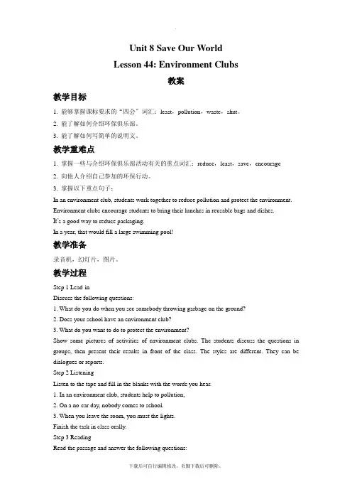冀教版英语八年级下册Unit 8 Save Our World Lesson 44 Environm