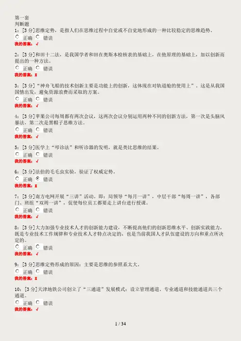 2019-专业技术人员创新案例试题及答案(84分)