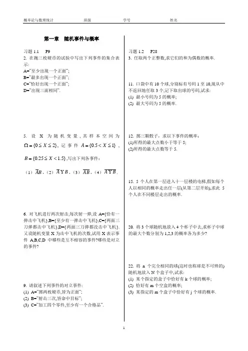 概率习题