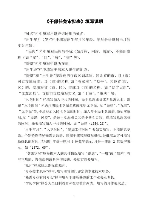 《干部任免审批表》填写说明
