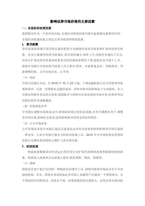 影响证券市场价格的主要因素