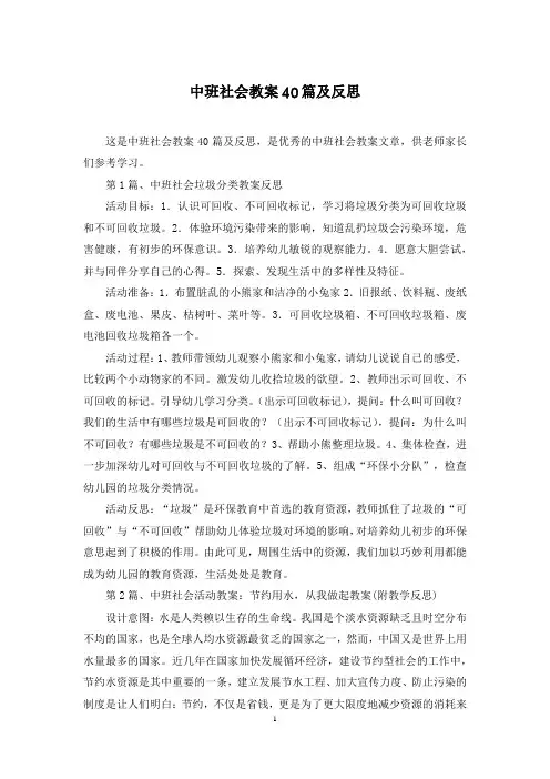 中班社会教案40篇及反思