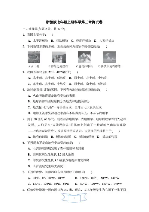 浙教版七年级上册科学第三章测试卷含答案