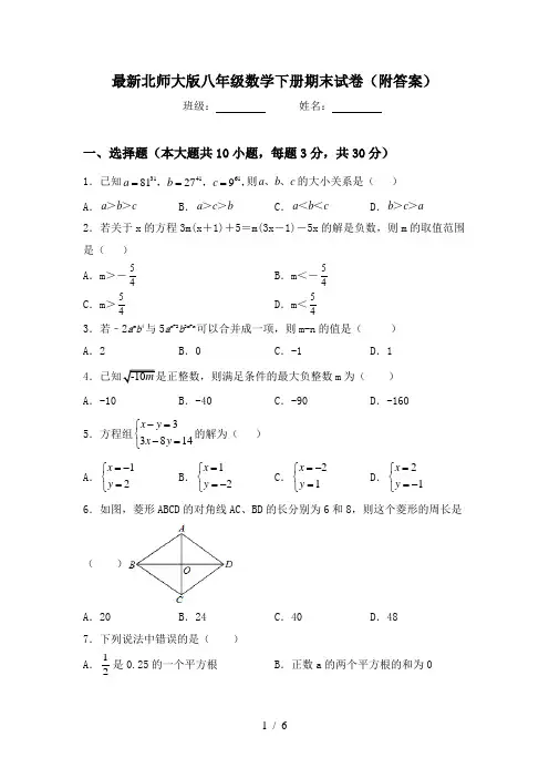 最新北师大版八年级数学下册期末试卷(附答案)