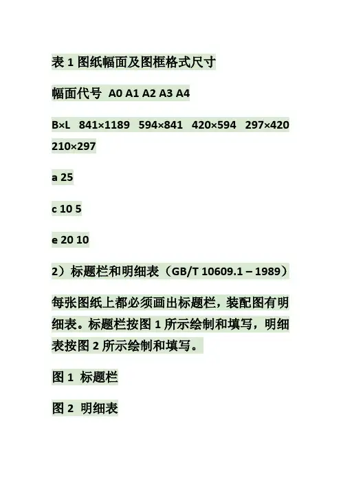 CAD图纸幅面及图框格式尺寸