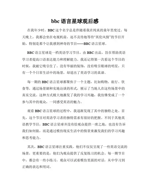 bbc语言星球观后感