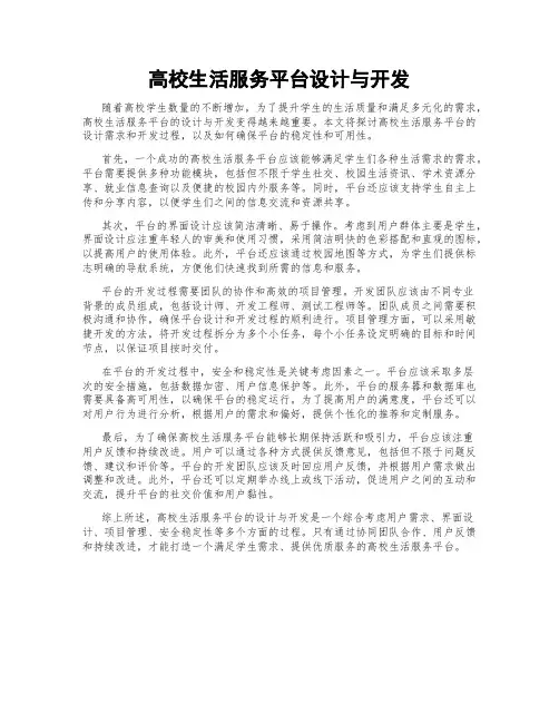 高校生活服务平台设计与开发