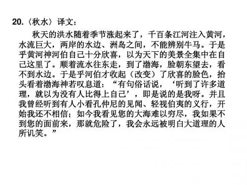 九年级课文翻译