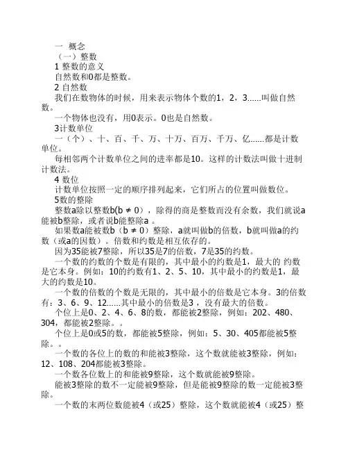 1人教版小学六年级数学总复习数和数的运算