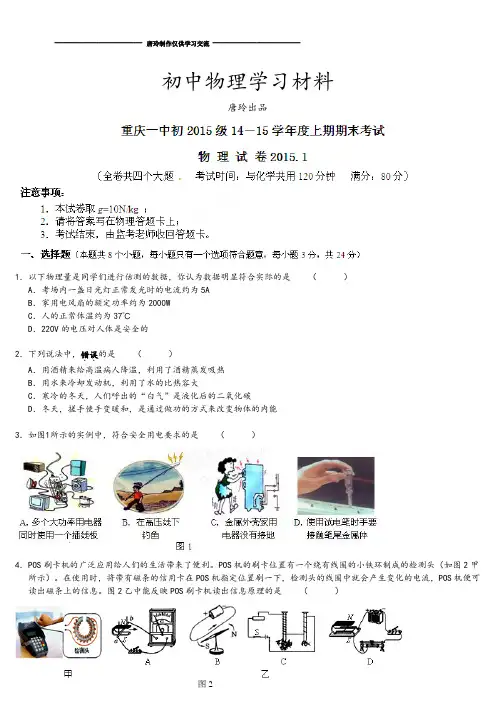 人教版九年级物理全册重庆市第一中学上学期期末考试试题(word版).docx