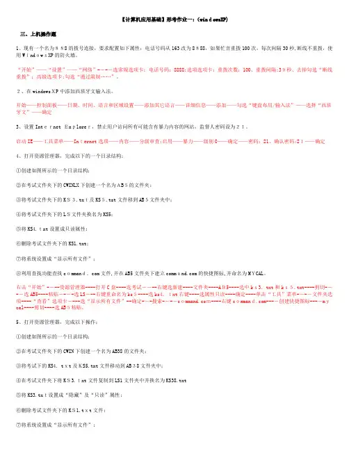 计算机应用基础形成性考核册上机操作题标准答案