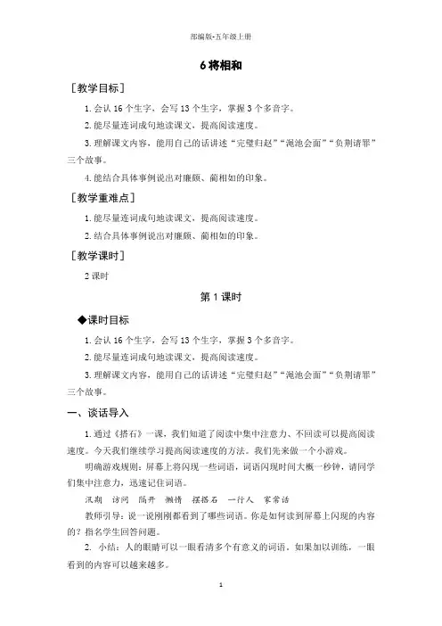 统编版五年级语文上册第二单元(配套教案)6.《将相和》